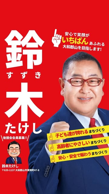 鈴木たけしの活動紹介の投稿カバー