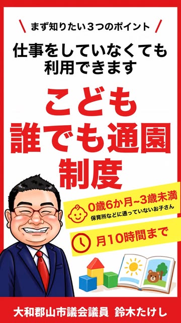 こども誰でも通園制度の投稿カバー