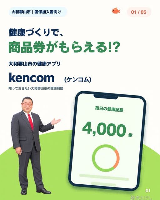 健康づくりアプリ「kencom」の投稿カバー